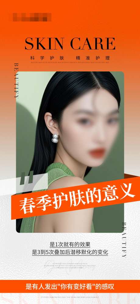 医美美业早安海报_源文件下载_PSD格式_1242X2688像素-简约,清新,化妆品-作品编号:2025030614485685-志设-zs9.com