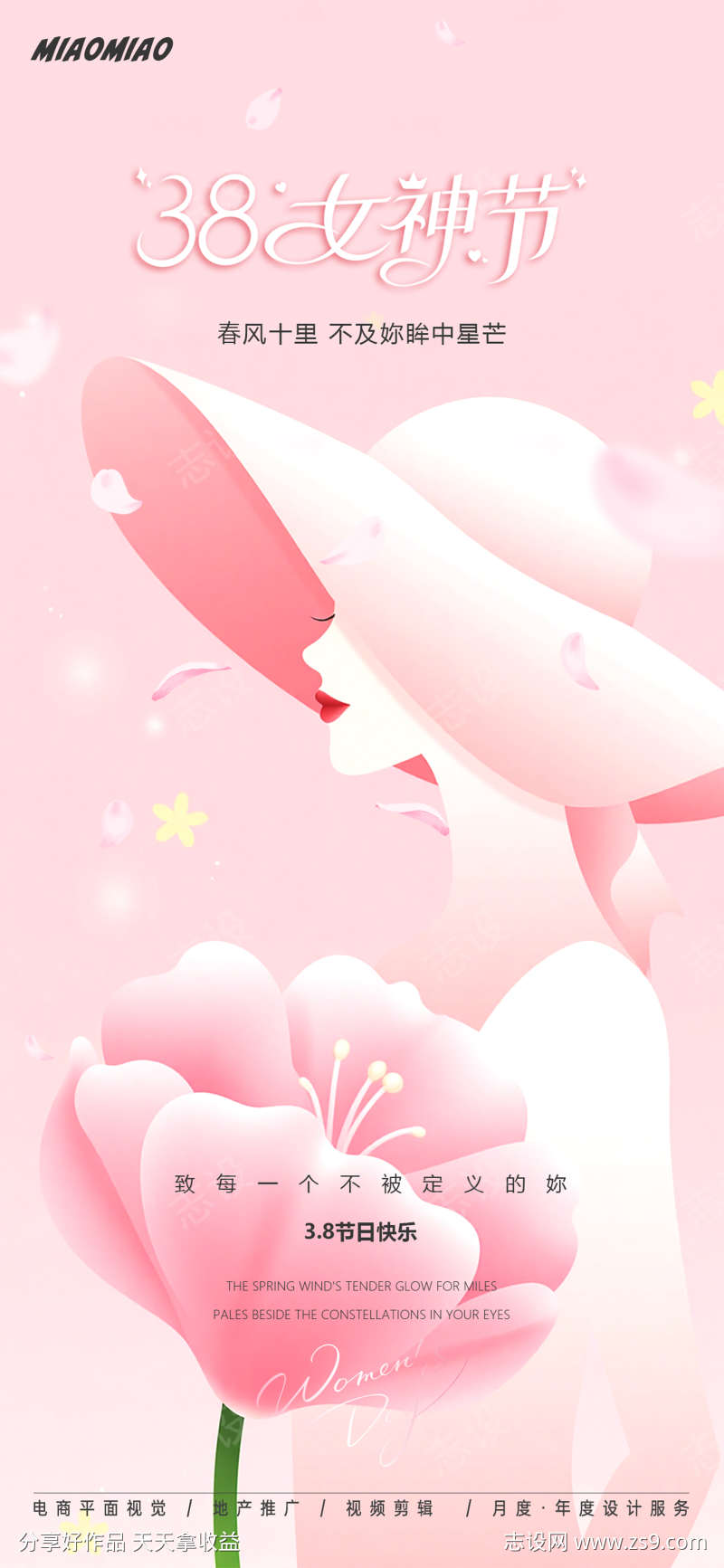 女神节海报