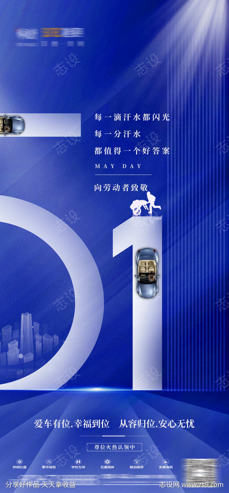 五一劳动节