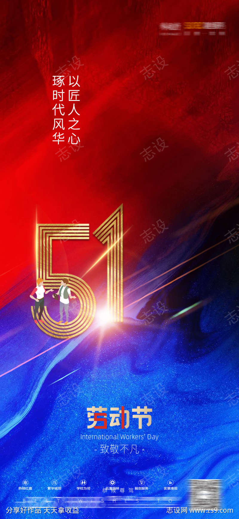房地产五一劳动节