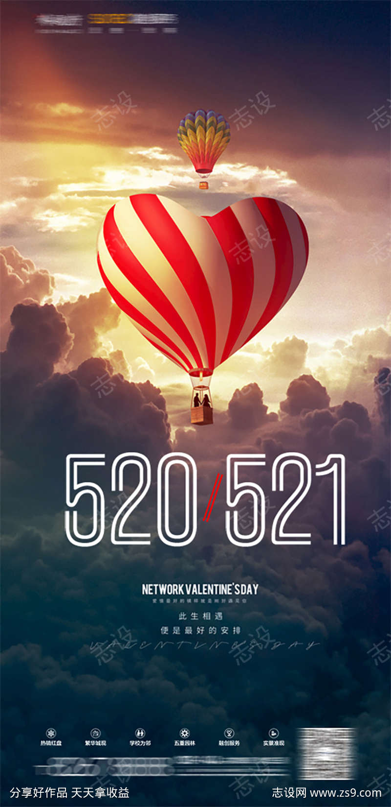 热气球520