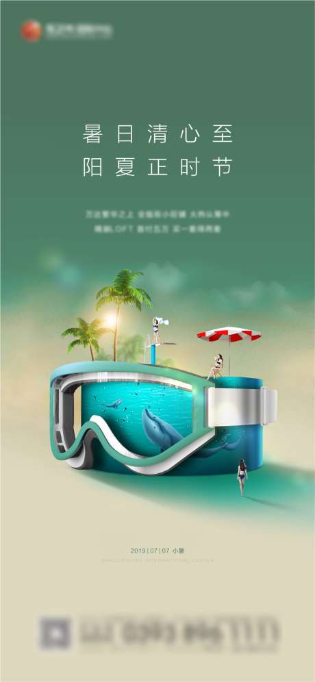 夏日地产海报_源文件下载_CDR格式_1281X2775像素-海边,沙滩,夏天-作品编号:2025031013243719-志设-zs9.com