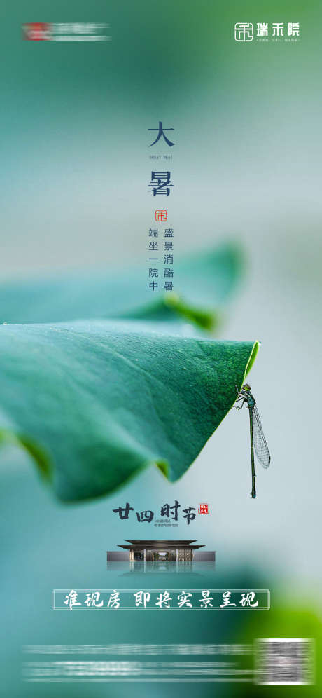 房地产大暑_源文件下载_PSD格式_1125X2436像素-大暑,节气,地产-作品编号:2025031013152158-志设-zs9.com