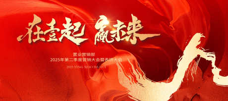企业年会大会颁奖典礼主视觉_源文件下载_PSD格式_3937X1750像素-庆典,年会,典礼-作品编号:2025030414438093-志设-zs9.com