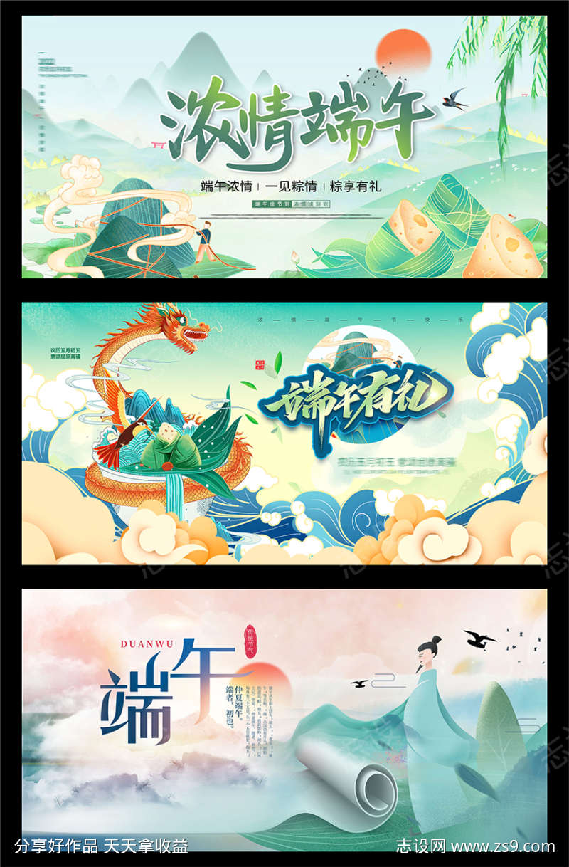 端午节展板