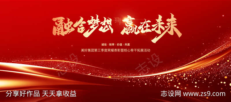 企业年会誓师大会颁奖典礼主视觉