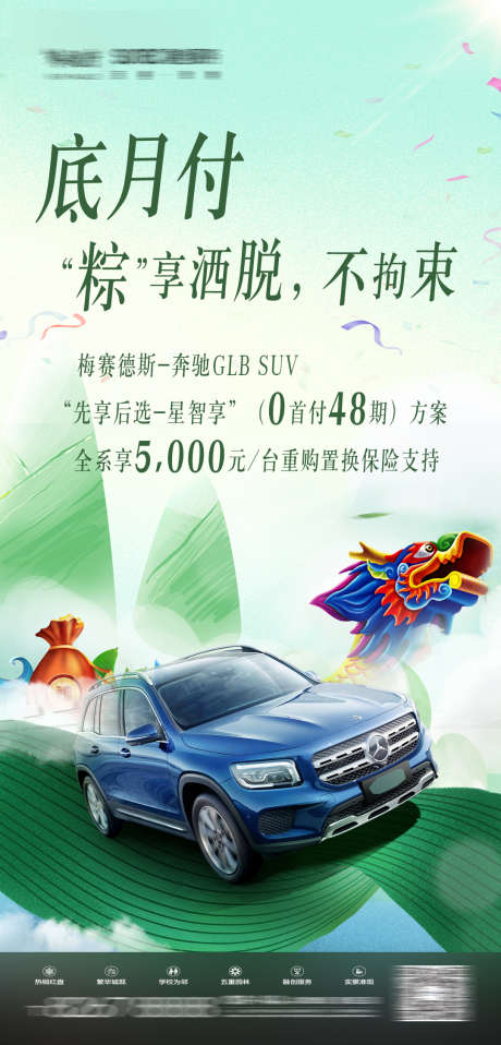 汽车端午节_源文件下载_PSD格式_1080X2250像素-粽子,端午节,首付-作品编号:2025031116044133-志设-zs9.com