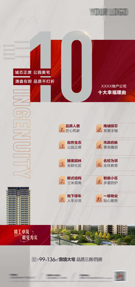 房地产海报_源文件下载_PSD格式_1080X2300像素-特价房,热销,房地产-作品编号:2025031109477917-志设-zs9.com