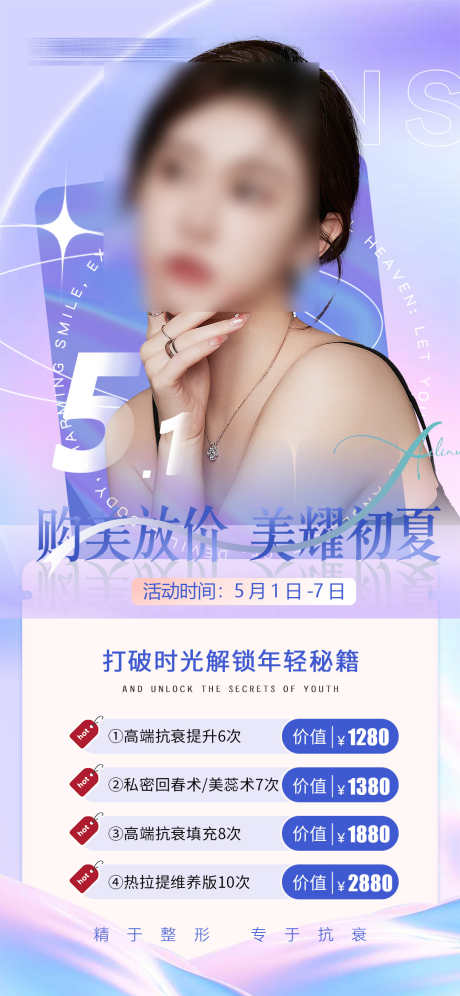 医美水光针_源文件下载_PSD格式_1080X2339像素-模特,套餐,抽脂-作品编号:2025031116208280-志设-zs9.com