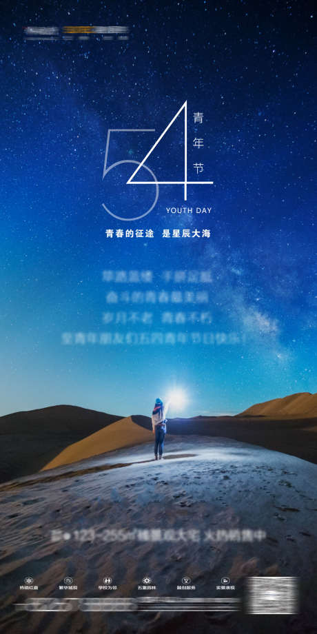 房地产五四青年节_源文件下载_PSD格式_1276X2551像素-青年节,五四,地产-作品编号:2025031013424741-志设-zs9.com