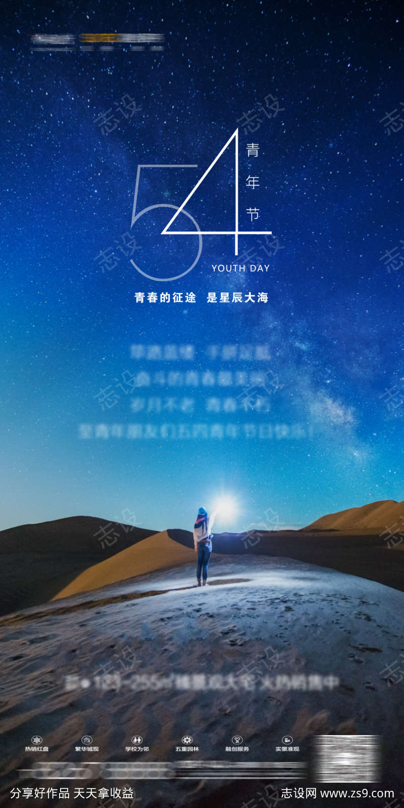 房地产五四青年节