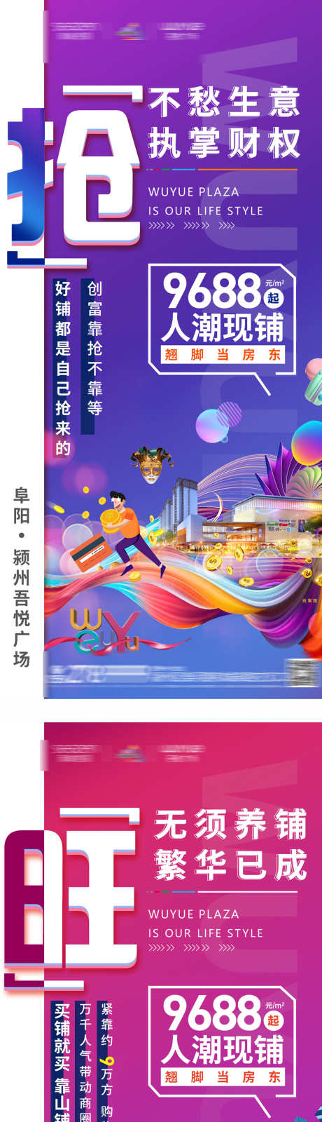 房地产商铺_源文件下载_PSD格式_1260X8373像素-抢购,商铺,房地产-作品编号:2025031013394343-志设-zs9.com