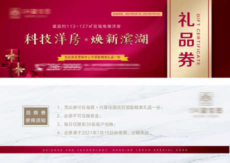 红色礼品券_源文件下载_PSD格式_1102X781像素-地产,房地产,卡券-作品编号:2025031115412184-志ˈ̹设˜网