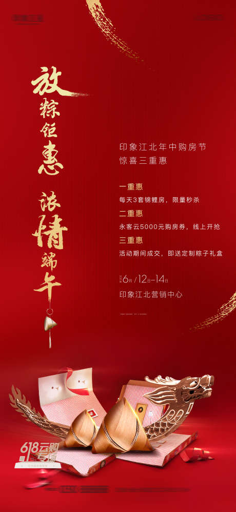 房地产端午节活动_源文件下载_PSD格式_1800X3900像素-暖场,粽子,端午节-作品编号:2025031115385308-志设-zs9.com