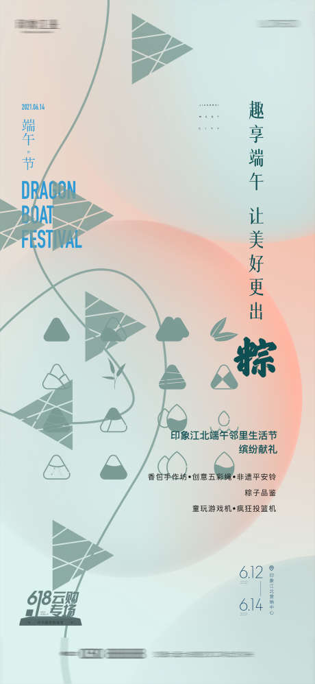 房地产端午节_源文件下载_PSD格式_1800X3900像素-端午节,粽子,房地产-作品编号:2025031013533763-志设-zs9.com