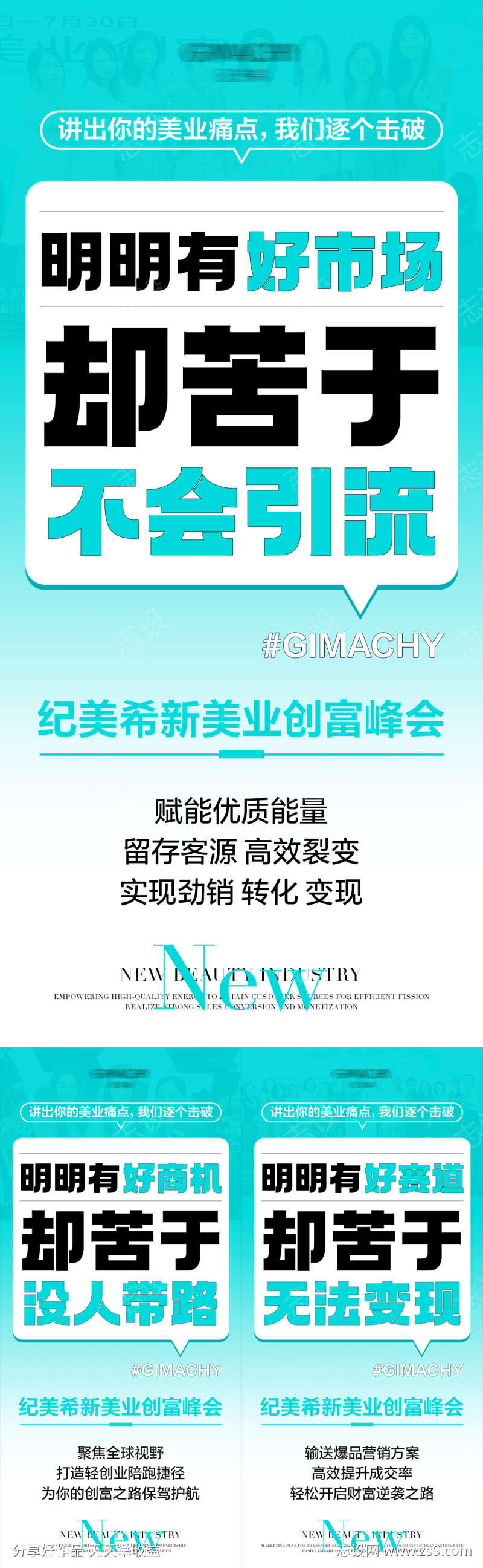 招商造势会议活动海报