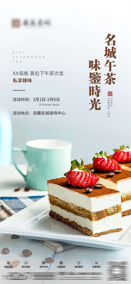 房地产甜点暖场_源文件下载_PSD格式_1062X2300像素-暖场,下午茶,下午场-作品编号:2025031014158138-志设-zs9.com