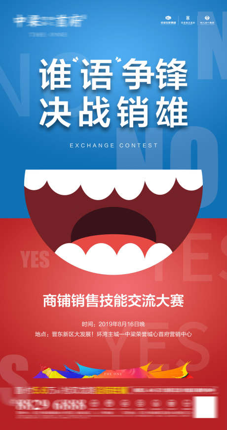 房地产交流大赛_源文件下载_PSD格式_1688X3200像素-交流大赛,卡通,决战-作品编号:2025031109341747-志设-zs9.com