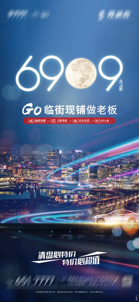 房地产商铺_源文件下载_PSD格式_1080X2339像素-商铺,临街,房地产-作品编号:2025031014147441-志设-zs9.com