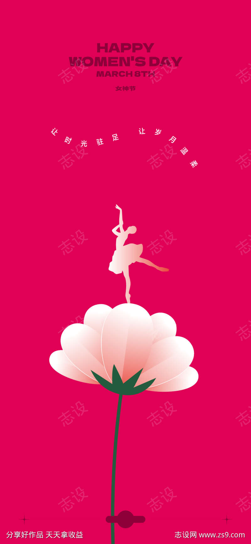 女神节海报