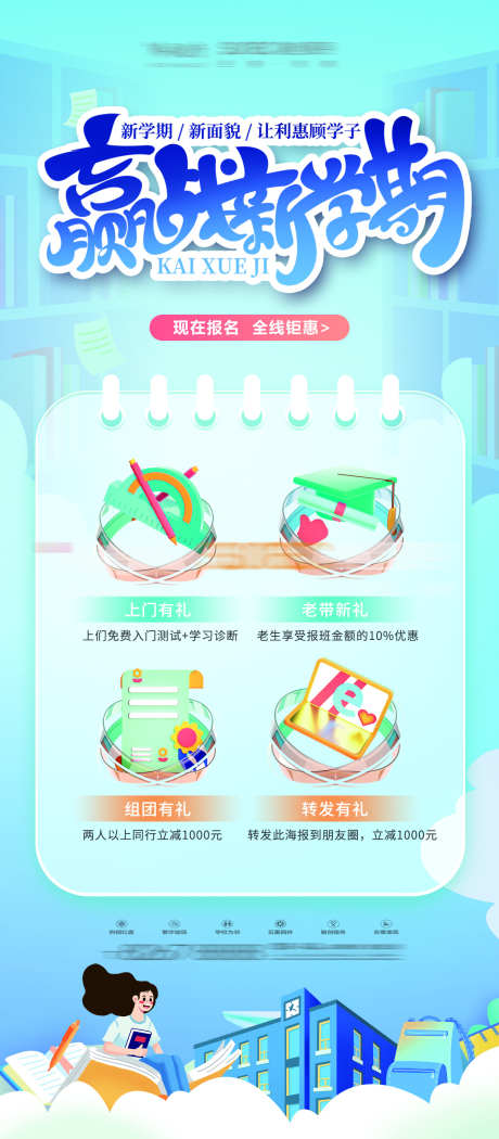 赢战新学期_源文件下载_PSD格式_1242X2835像素-上学,开学,赢战-作品编号:2025030511477546-志设-zs9.com