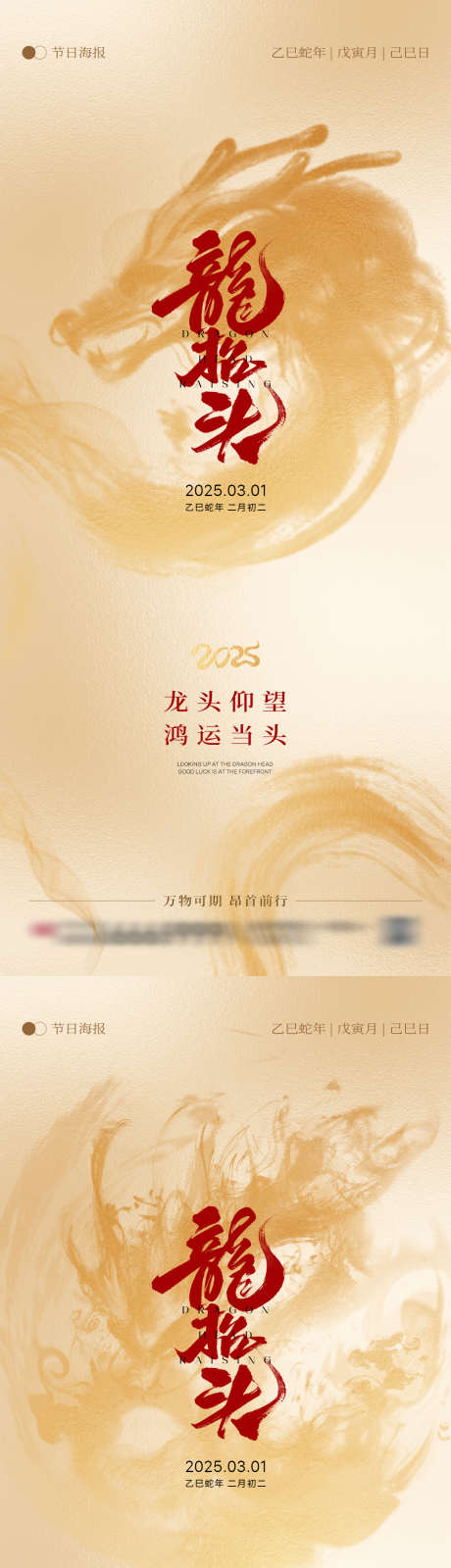 龙抬头海报地产_源文件下载_PSD格式_1080X4676像素-简约,地产,龙抬头-作品编号:2025030415011196-志设-zs9.com