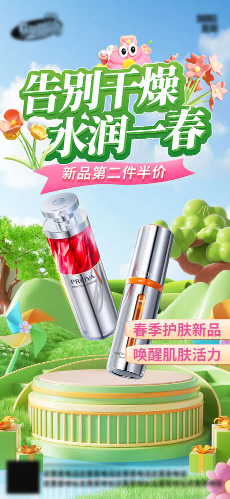 春季电商上新海报_源文件下载_PSD格式_1125X2436像素-首页,天猫,电商-作品编号:2025030810252880-志设-zs9.com