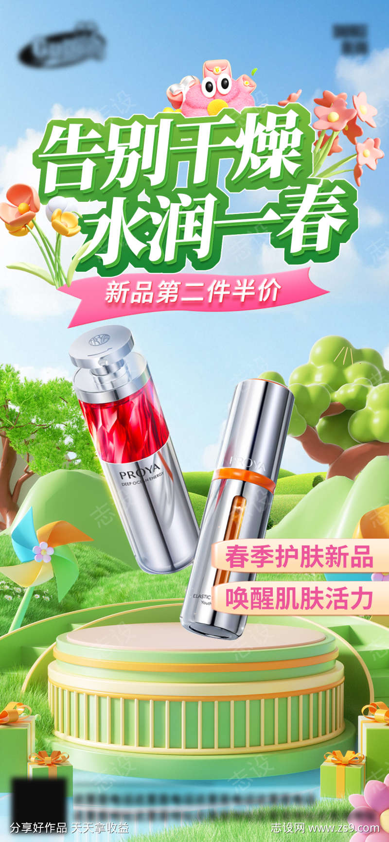 春季电商上新海报