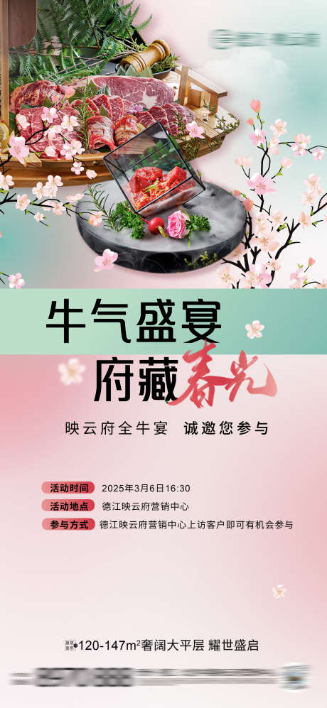 春天牛肉活动_源文件下载_PSD格式_2160X4680像素-活动,牛肉,春天-作品编号:2025030415105734-志设-zs9.com