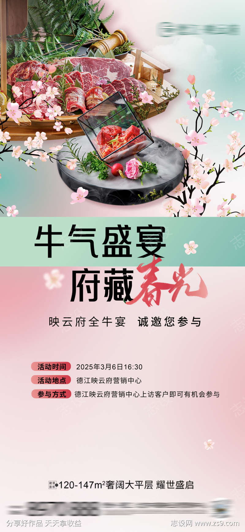 春天牛肉活动
