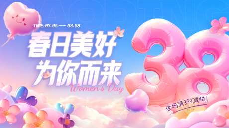 三八节38妇女节女神节海报设计_源文件下载_PSD格式_1200X675像素-女神节晚会,舞台背景,活动背景-作品编号:2025030515183263-志设-zs9.com