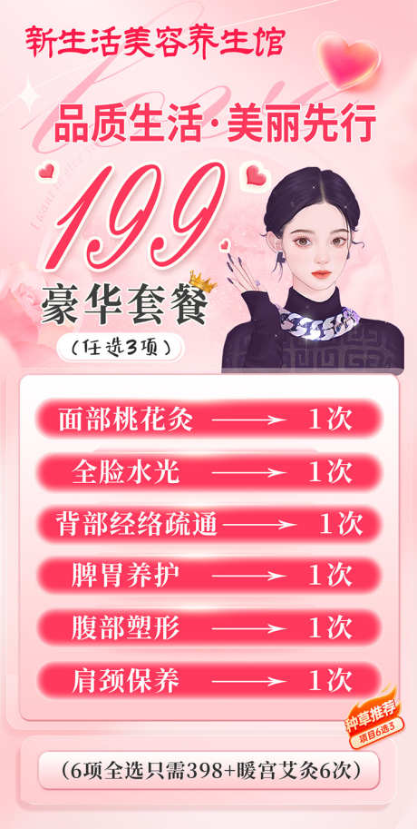 美容养生馆活动_源文件下载_PSD格式_756X1500像素-可爱,甜美,豪华-作品编号:2025030415011038-志设-zs9.com