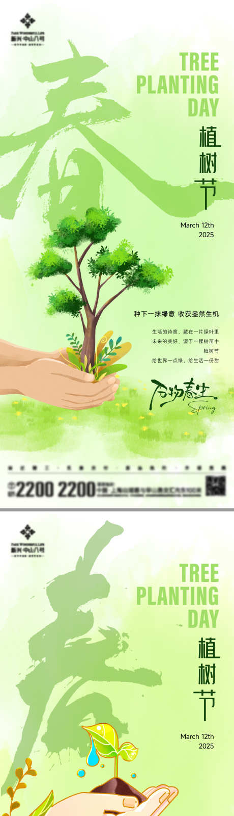 植树节海报_源文件下载_AI,PSD格式_2000X8693像素-环保,种树,春天-作品编号:2025030415131712-志设-zs9.com