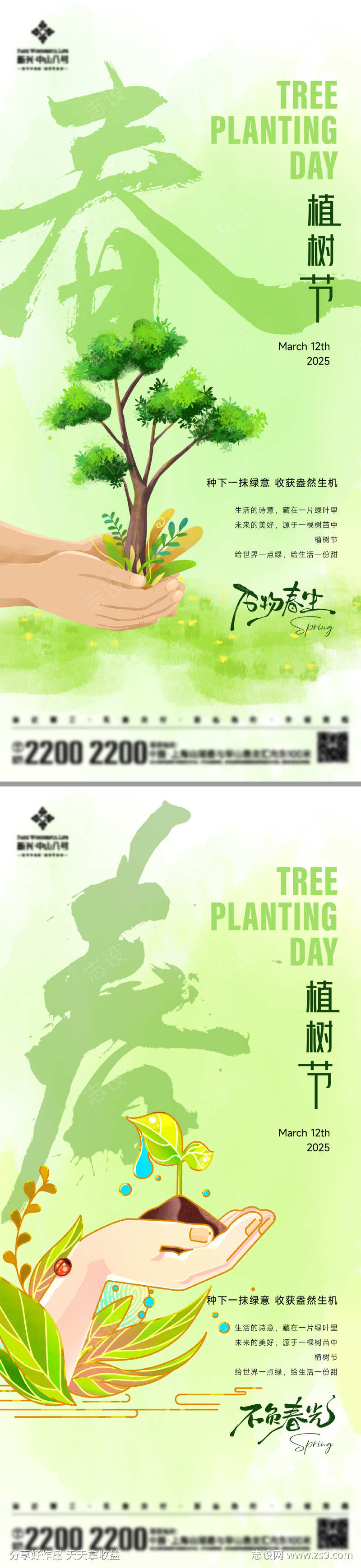 植树节海报