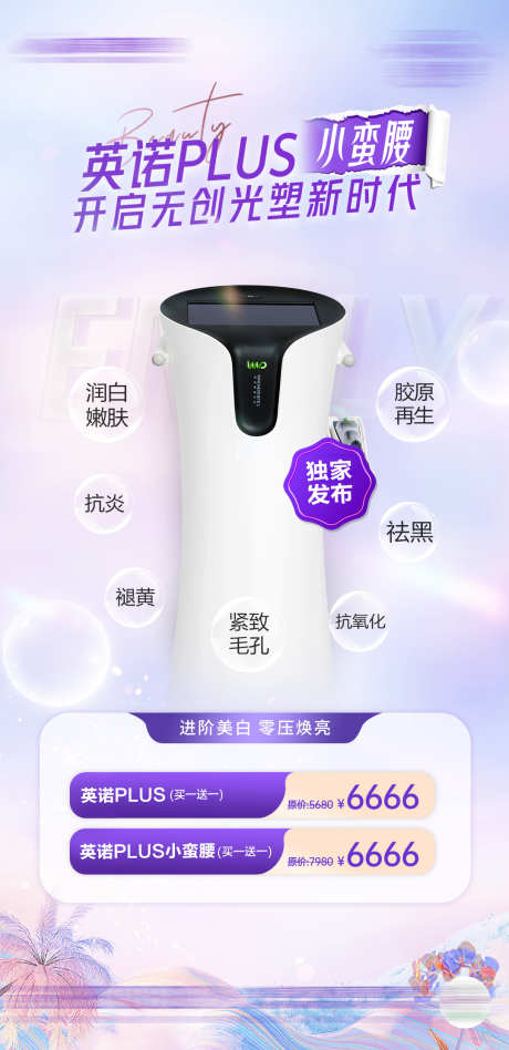 英诺小蛮腰抗衰海报活动政策_源文件下载_PSD格式_1080X2226像素-护理,海报,科技-作品编号:2025030415132080-源文件库-ywjfx.cn