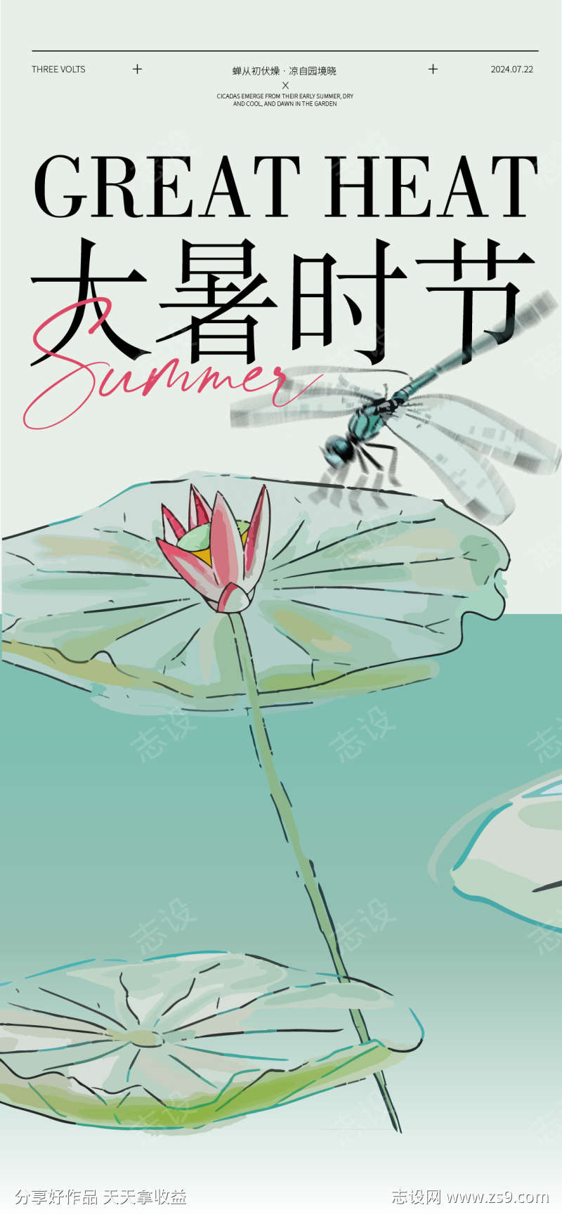 大暑节气海报