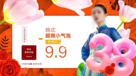 三八妇女节海报_源文件下载_PSD格式_1134X638像素-海报,美容,化妆品-作品编号:2025030611393641-志设-zs9.com