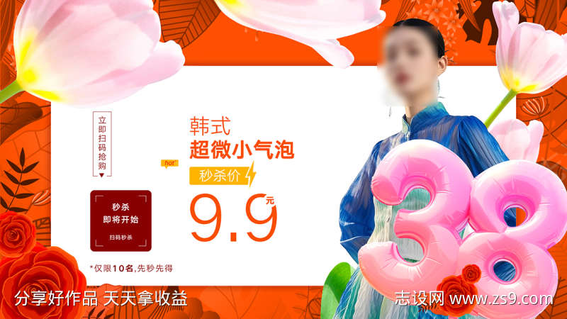 三八妇女节海报