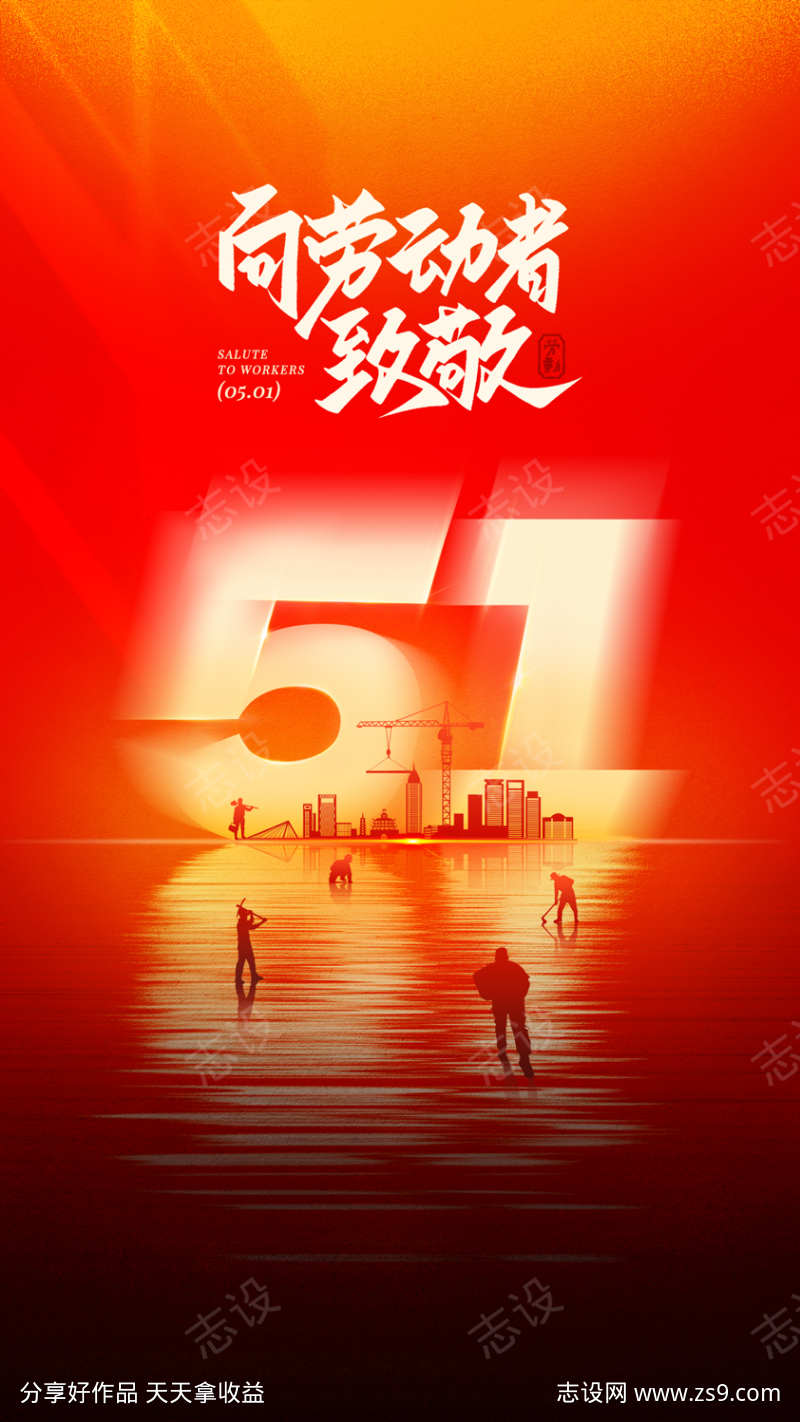 五一海报设计素材