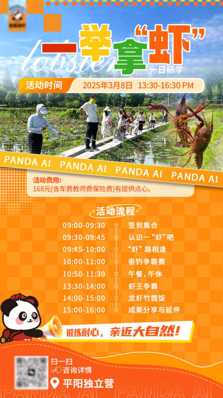户外龙虾研学日_源文件下载_PSD格式_1080X1920像素-研学日,黄底,流程-作品编号:2025030415341192-志设-zs9.com