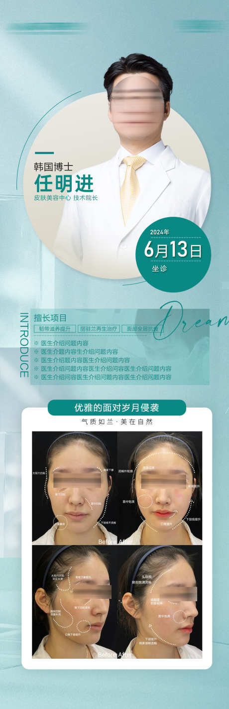 皮肤专家坐诊活动_源文件下载_PSD格式_1080X3342像素-面部填充,皮肤抗衰,坐诊活动-作品编号:2025030415352156-志设-zs9.com