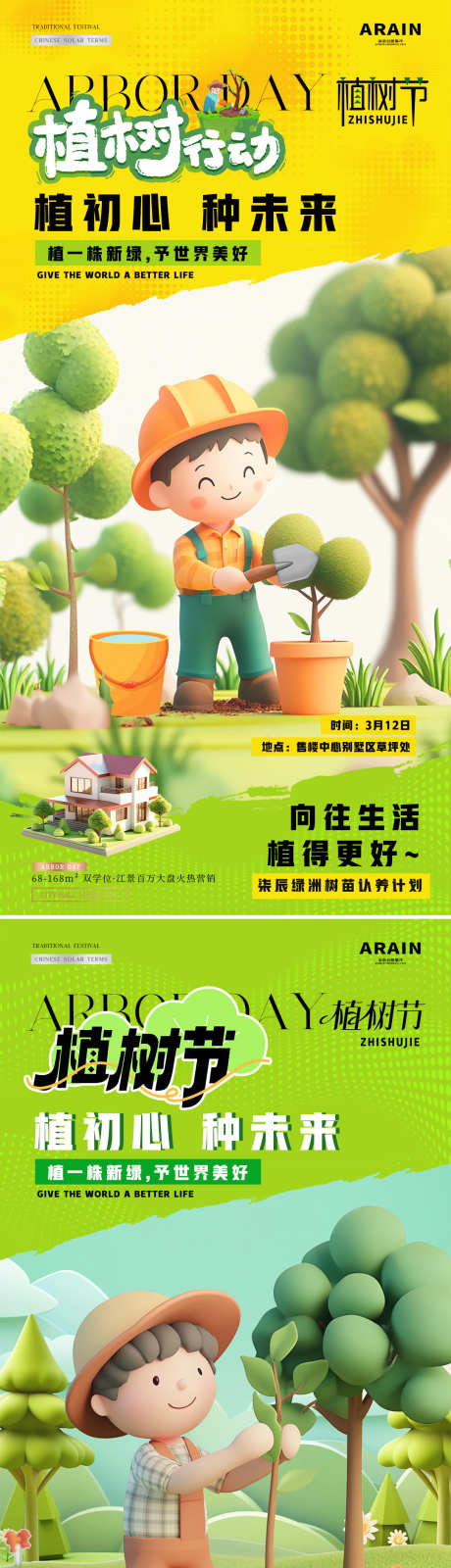 地产植树节微缩场景活动海报_源文件下载_PSD格式_1080X4542像素-活力,插画,儿童-作品编号:2025030415447463-志设-zs9.com