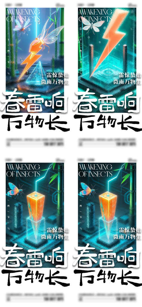 惊蛰底图ai生成不分层_源文件下载_AI,PSD格式_1527X3280像素-春天,惊蛰,二十四节气-作品编号:2025030415366339-志设-zs9.com