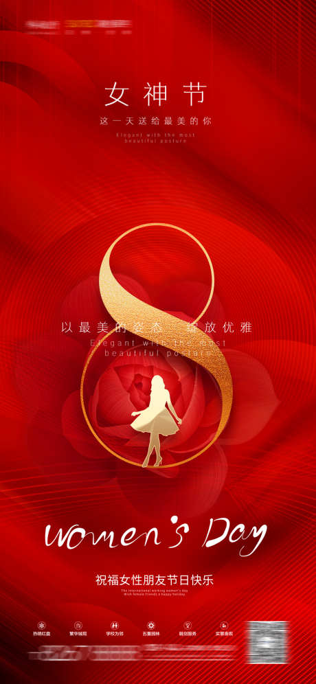 地产女神节_源文件下载_PSD格式_1242X2688像素-地产,送礼,女神节-作品编号:2025030511598108-志设-zs9.com