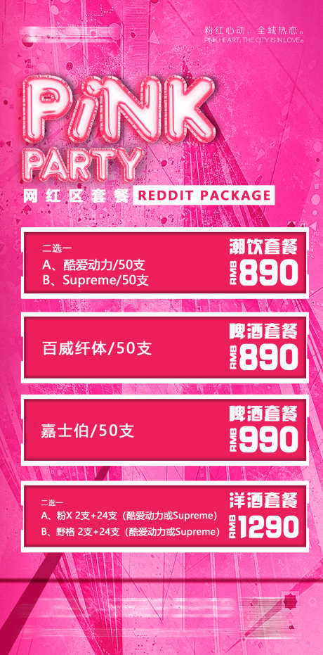 酒吧粉色海报_源文件下载_PSD格式_1080X2185像素-夜店,酒水单,酒吧-作品编号:2025030513016818-志设-zs9.com