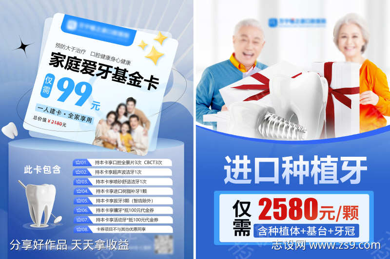口腔宣传单