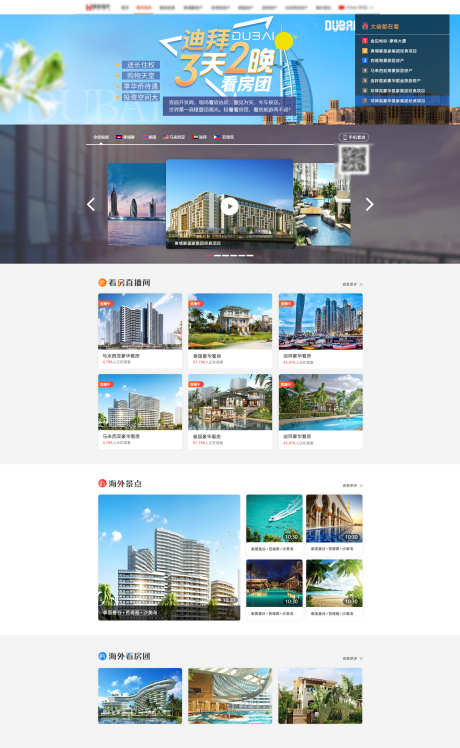 房产pc网页_源文件下载_PSD格式_1920X3123像素-楼盘,电商,旅居-作品编号:2025030513048789-设计素材-www.shejisc.cn