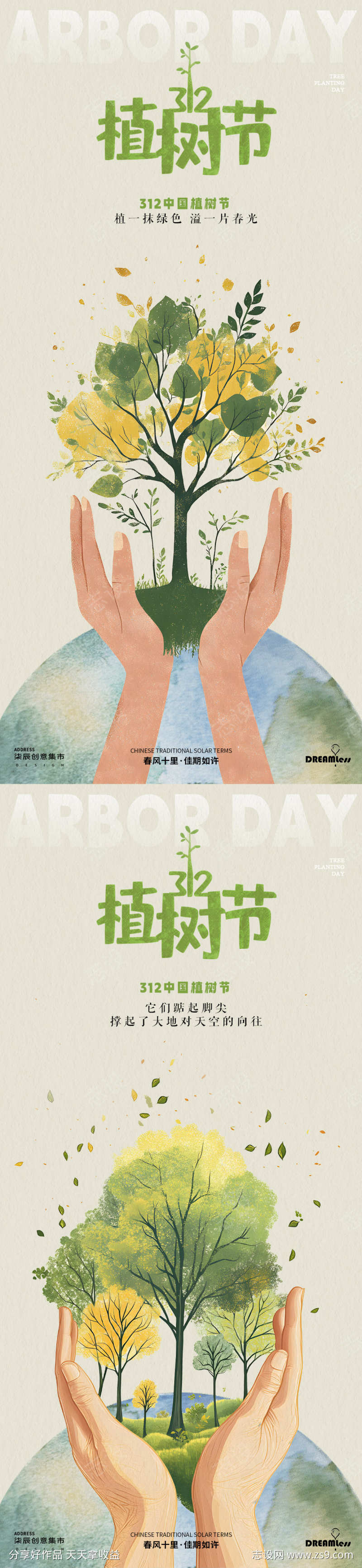 植树节环保水彩插画海报