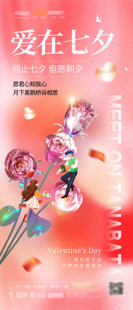 地产女神节_源文件下载_PSD格式_1134X2636像素-情人节,爱情,七夕-作品编号:2025030513031871-志设-zs9.com