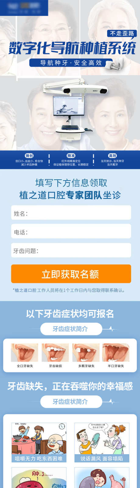 口腔数字化报名_源文件下载_PSD格式_750X4942像素-看牙,医疗,报名-作品编号:2025030513204353-源文件库-ywjfx.cn